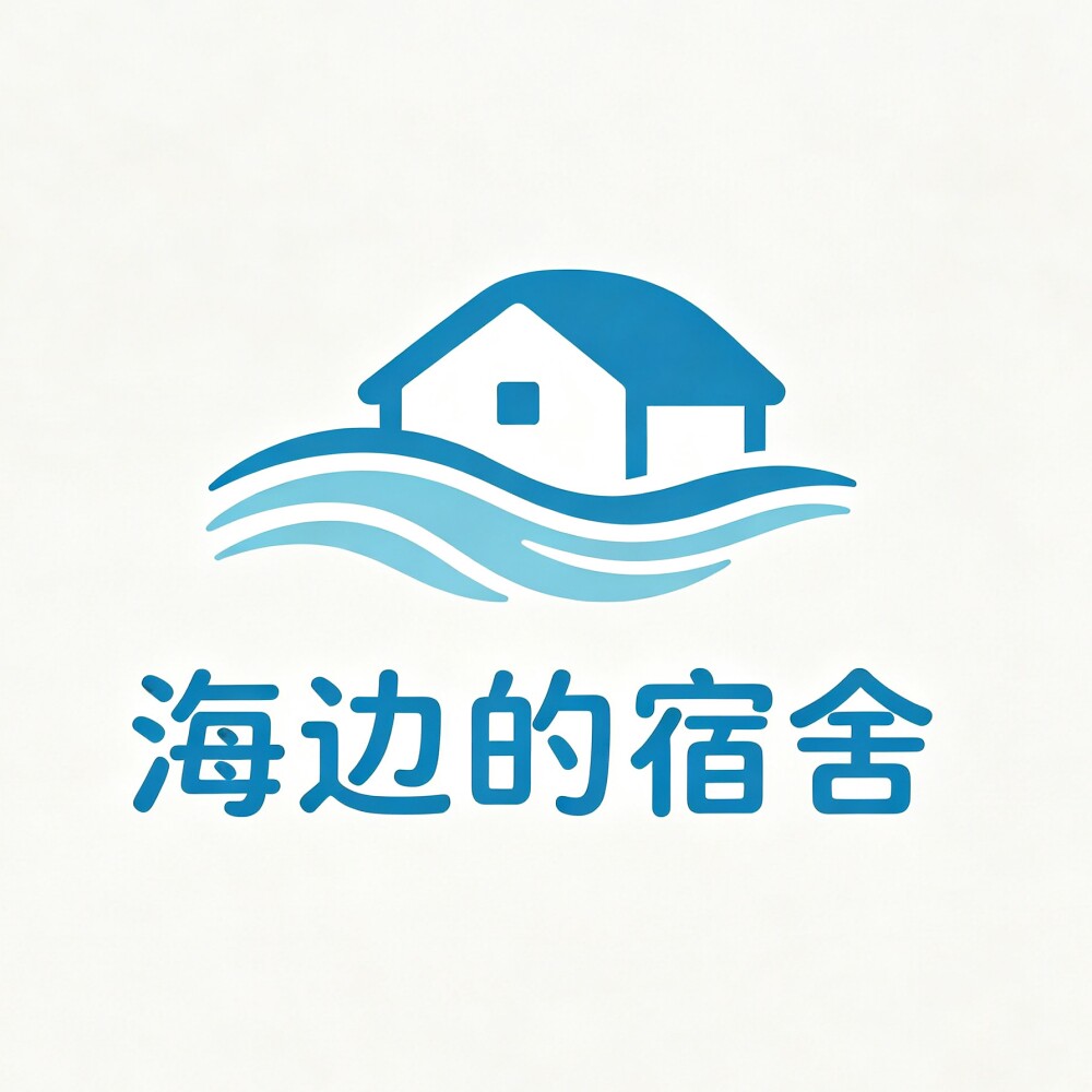 海边的宿舍的LOGO