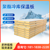 Polyurethane cold storage special board insulation board frozen storage foam board custom warehouse board double-sided color steel stainless steel material