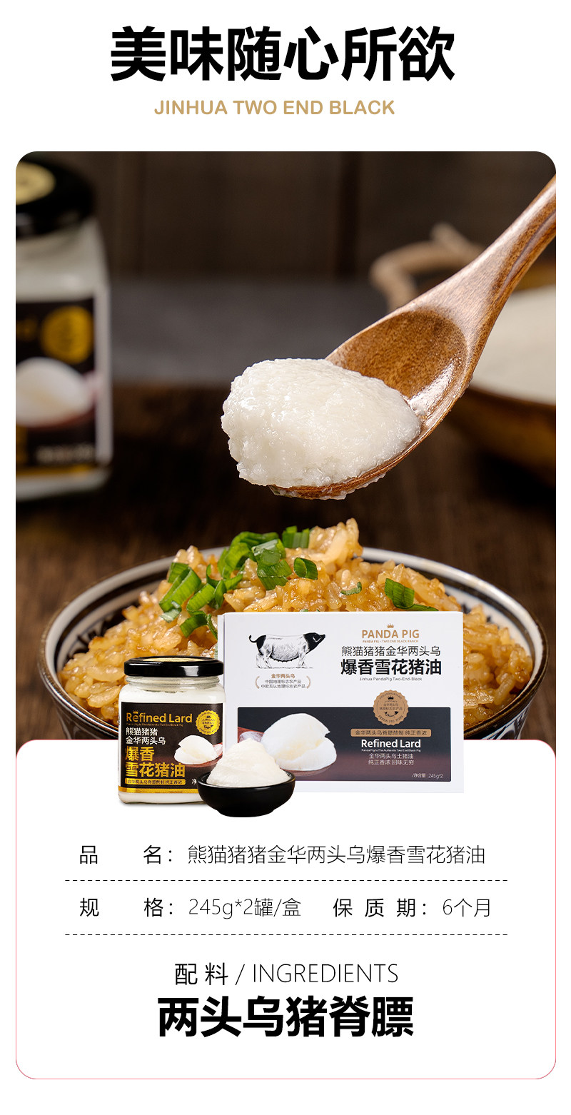 安享好物 安享B级猪油-熊猫猪猪猪油