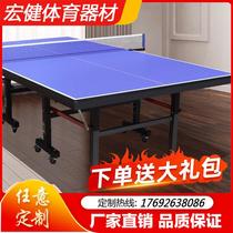 Hongjian table tennis table indoor standard size household table tennis table folding removable table tennis table case