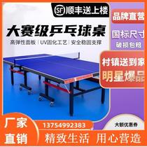 Table tennis table indoor standard size household table tennis table folding removable table tennis table table case