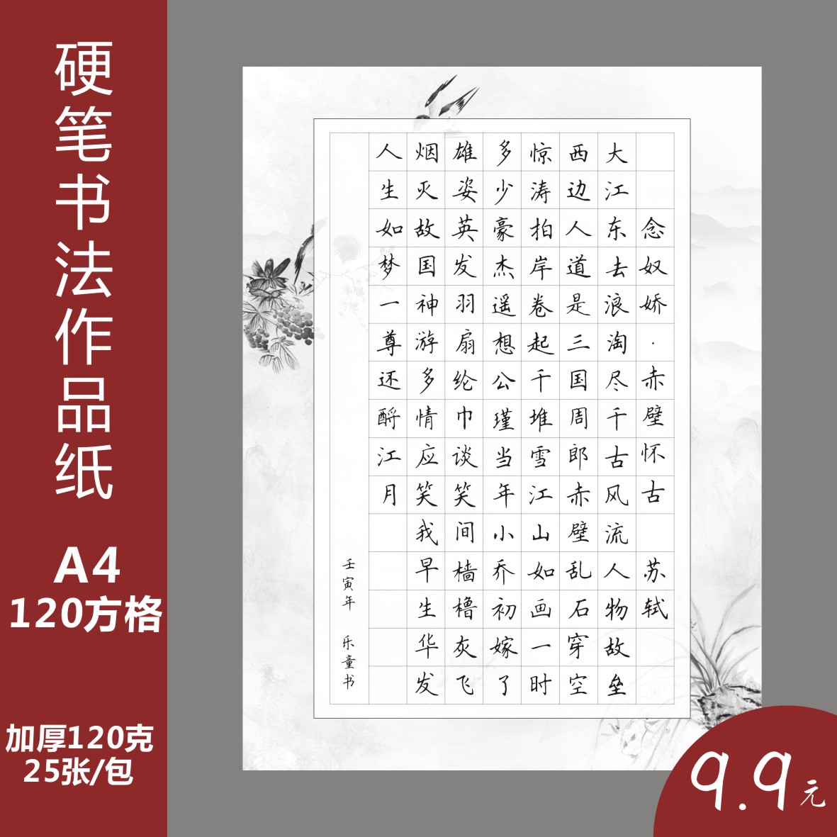 A4 Hard Pen Calligraphy Works Paper Special Paper Elementary School Students Pen Writing Competition Examination Grade Paper Titan 120 panes-Taobao