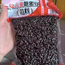 Bayute Red Adzuki Bean Honey Bean Colorful Bean Molasses Honey Bean Instant Red Bean Milk Tea Shop Special Dessert Baking Ingredients