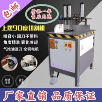 Aluminum cutting machine 90 degree straight cutting aluminum alloy blanking machine corner code profile cutting machine special multifunctional aluminum machine