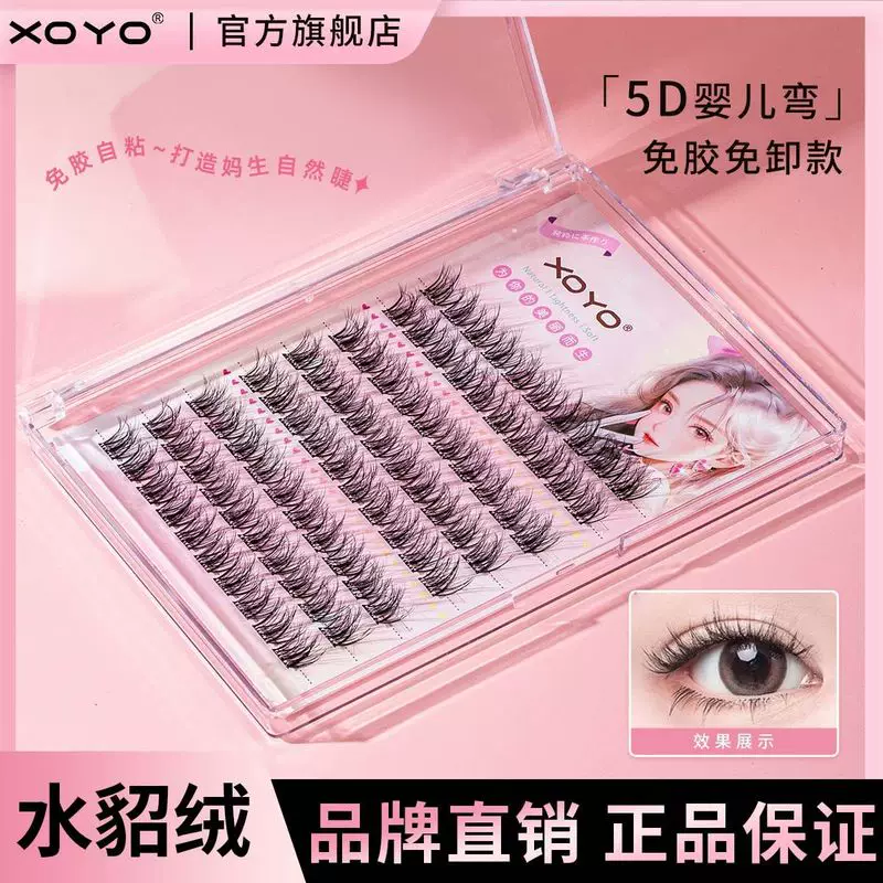 xoyo False eyelashes glue-free 5D mink eyelashes baby messy layers lazy natural trilogy simulation segmentation