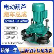 Wire rope electric hoist running sports car assembly 1 2 3 5 ton traveling hoist left and right traveling trolley mechanism