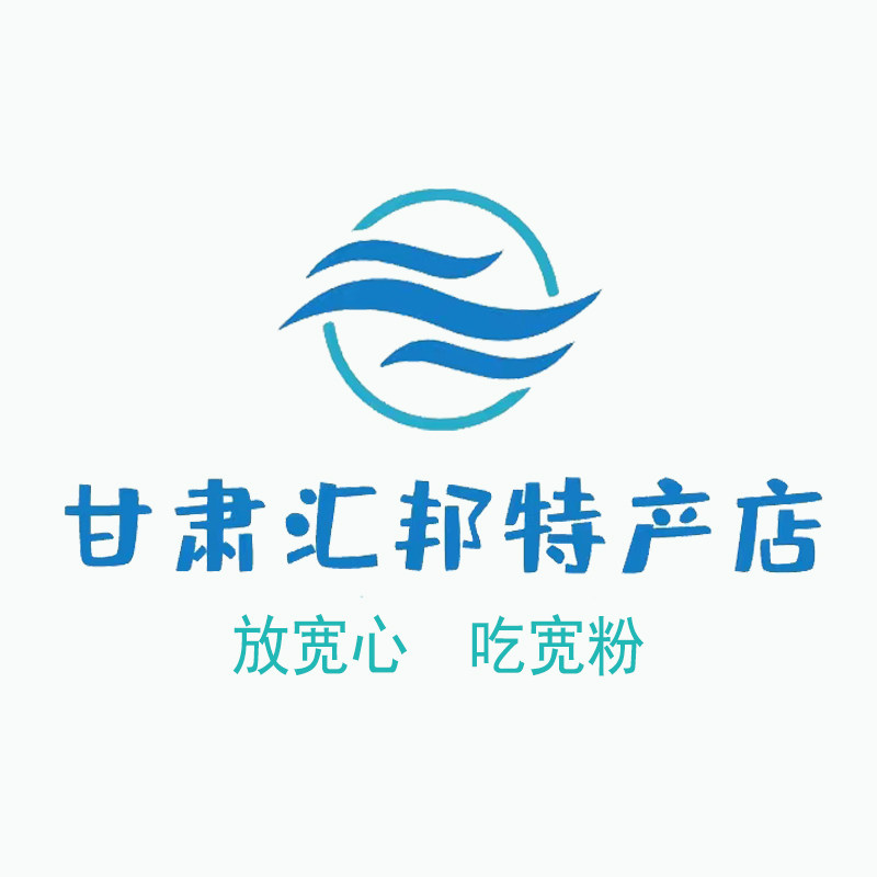 甘肃汇邦特产店