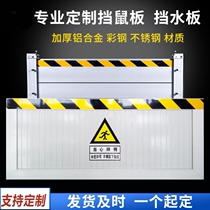 Stainless steel rat-proof board rat-proof door stop custom-made food factory hotel distribution room rat-proof board aluminum alloy rat-proof board