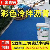 Colored cold mix asphalt additives permeable concrete color changing topcoat colored asphalt pavement construction materials factory