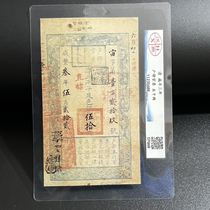 Silver Notes and Coins Fifty Liang Silver Notes from the Ministry of Household Official Notes in the Three Years of Xianfeng Special Price