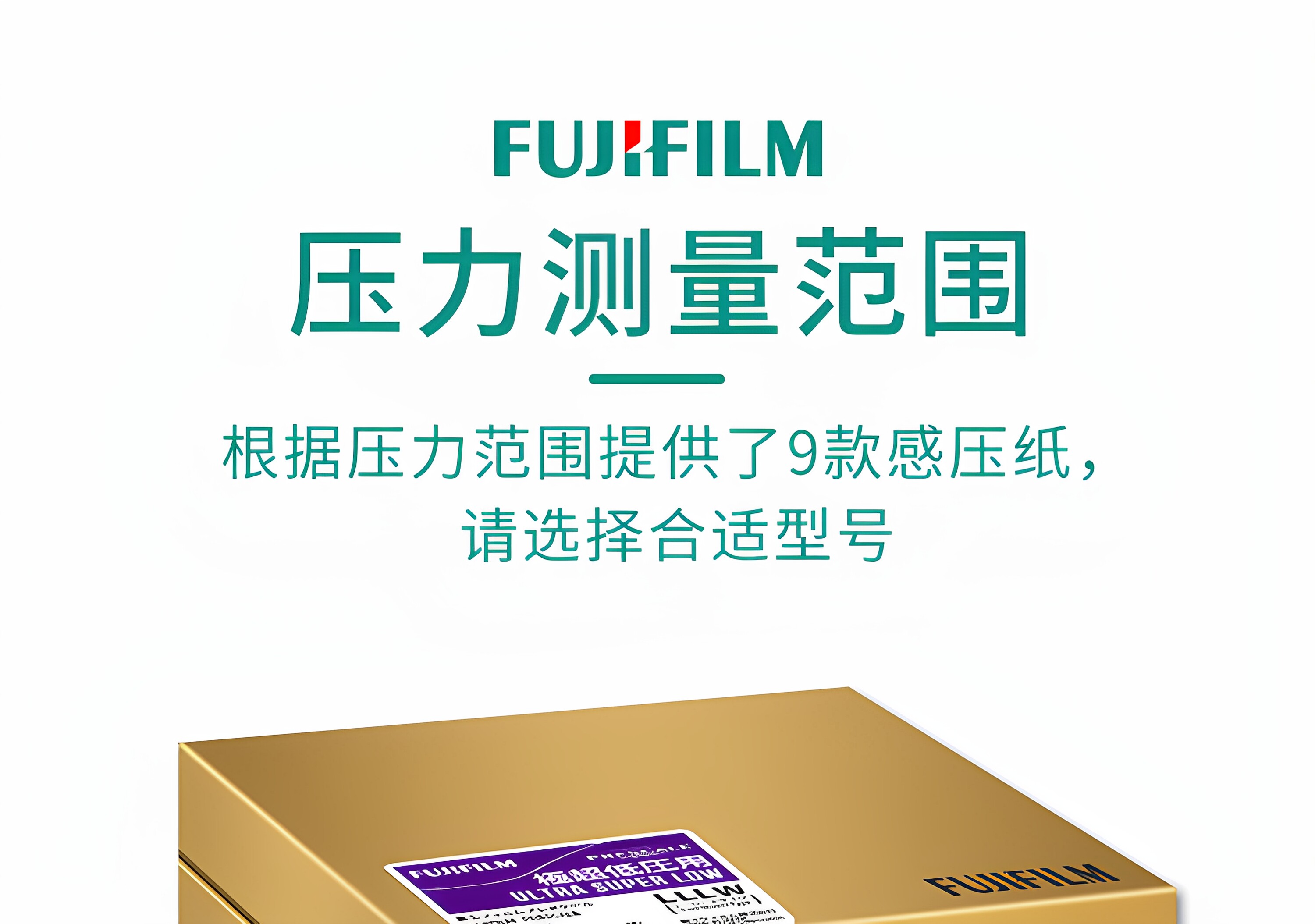 Fujifilm Prescale Pressure Sensitive Film LW LLW LLW 4LW 5LW MS HS HHS 7 Fujifilm Prescale Pressure Sensitive Film LW LLW LLW 4LW 5LW MS HS HHS 3