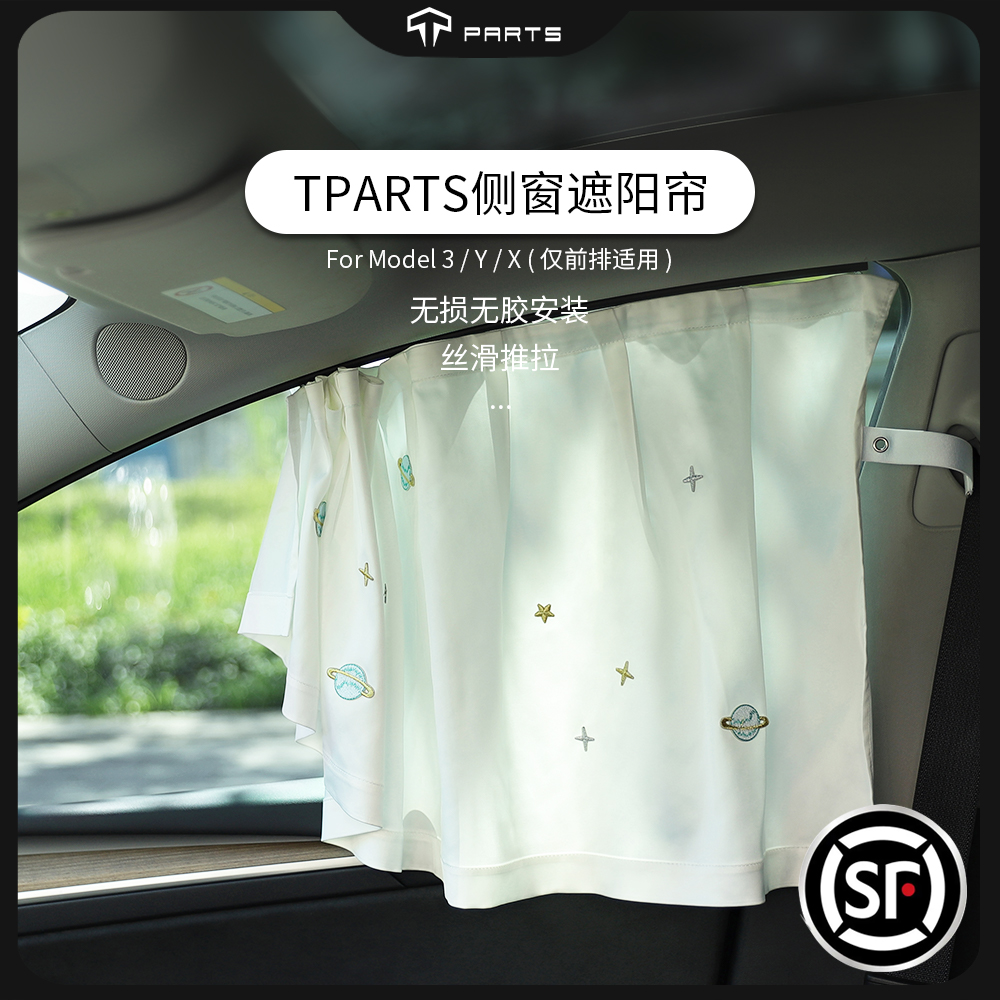 TPARTS applies to Tesla sunshade curtain Model Y Huan's new Model3 side glazing sunscreen slide rail-Taobao