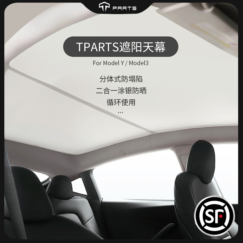 TPARTS applies to Tesla sunshade curtain Model Y Huan's new Model3 skylight sunscreen thermal insulation anti-collapse-Taobao
