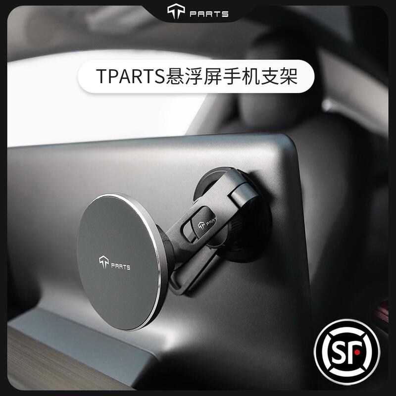 Tparts Mobile Phone Car Mount Is Suitable for Tesla's New Version of Model Y and Model 3 Screen Floating Magnetic Accessories Tparts Mobile Phone Car Mount Is Suitable for Tesla's New Version of Model Y and Model 3 Screen Floating Magnetic Accessories