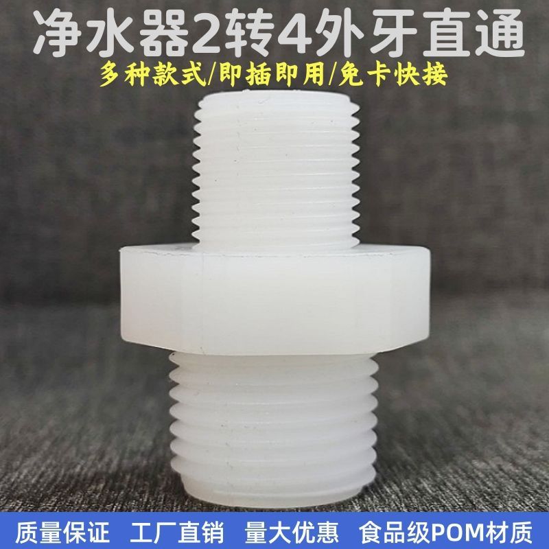 家用净水器自来水管水龙头4转2分外螺纹M42尼龙外牙螺纹对丝接头