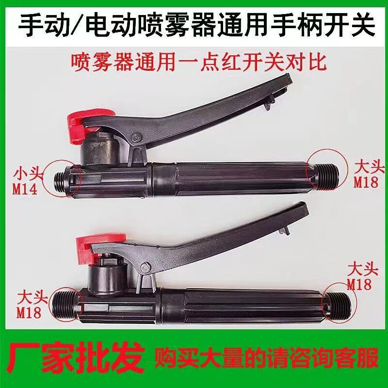 农用喷雾器手柄开关把手打药机手把电动手动喷雾器配件大全包邮农