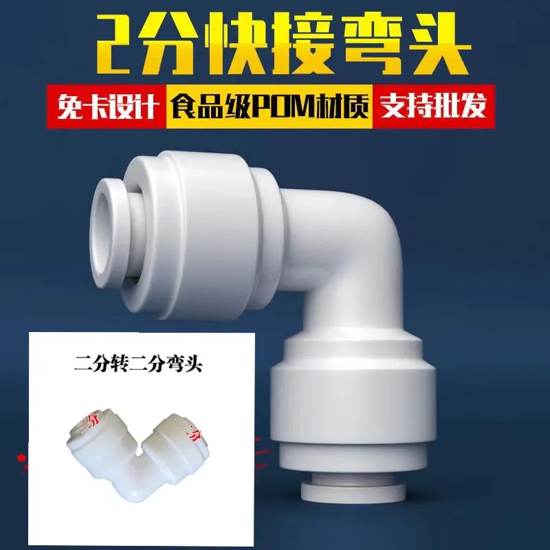 2分pe净水器水管快接头配件内丝转两分快插弯头分管