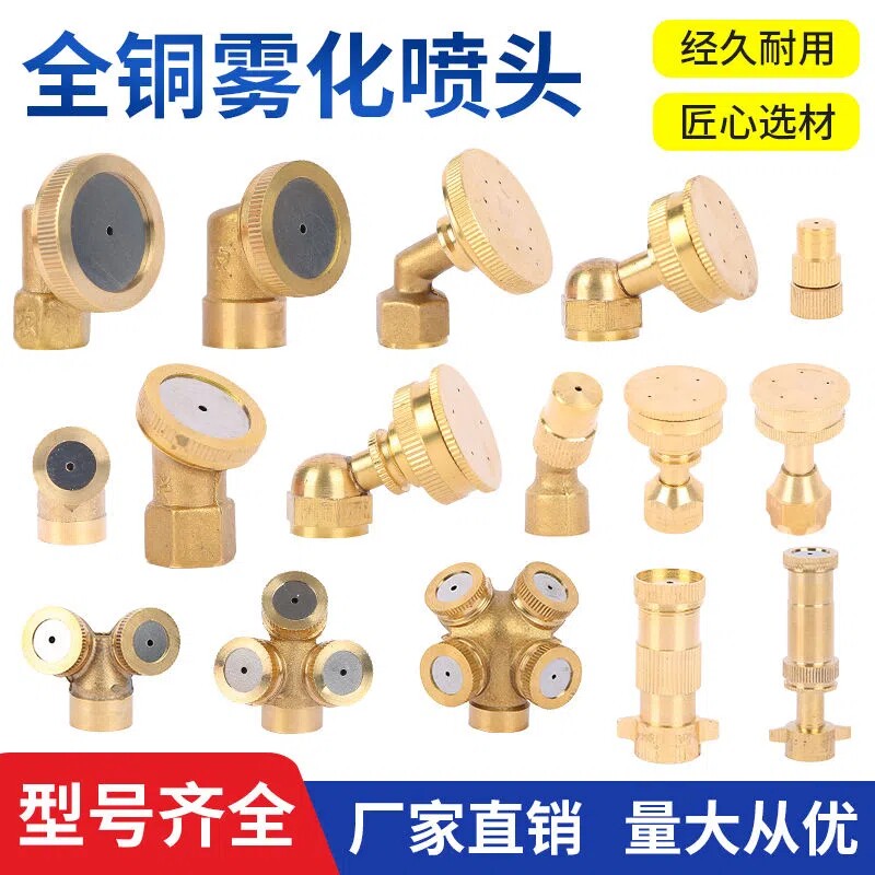电动喷雾器铜喷头打药铜喷头手动背负式打药喷壶喷头雾化喷嘴