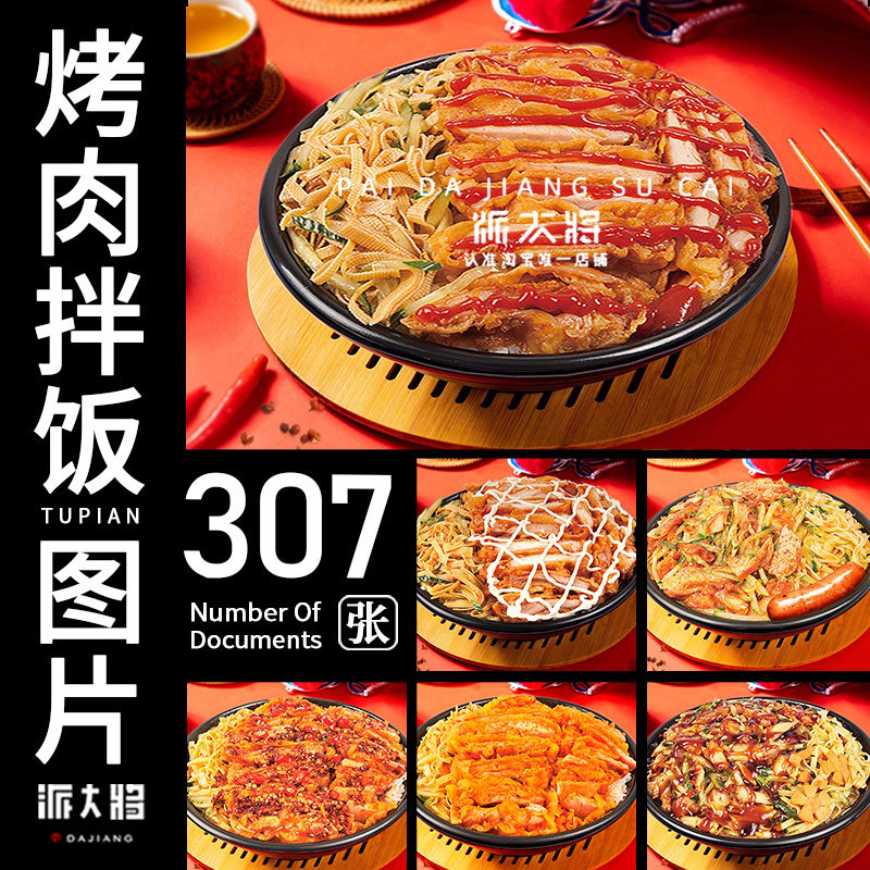Pictures of Grilled Meat Bibimbap, Grilled Meat Rice, Takeout Crispy Chicken Rice, Chicken Steak Rice, Set Meal Rice, Meituan Dish Images, Food Material Images Pictures of Grilled Meat Bibimbap, Grilled Meat Rice, Takeout Crispy Chicken Rice, Chicken Steak Rice, Set Meal Rice, Meituan Dish Images, Food Material Images
