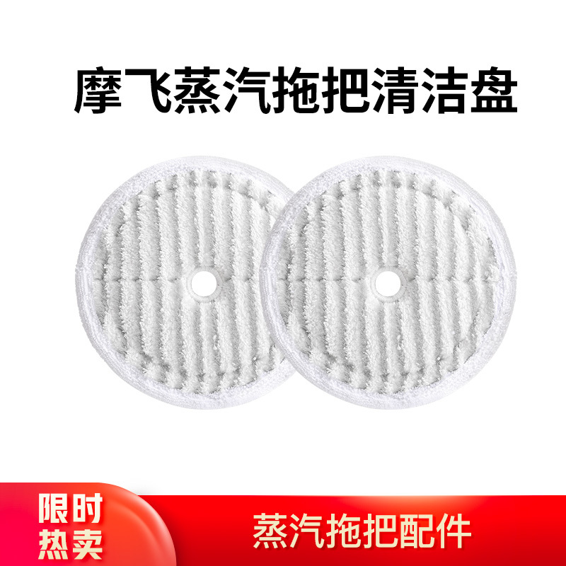 Mofei Electric Steam Mop Household Dry and Wet Dual-Use Vacuum Cleaner Accessories Steam Mop Suitable for Mr3200