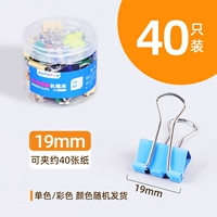【1 Цилиндровый пакет】 19 мм (40 штук) Одиночный цвет/смешанный цвет случайная отгрузка