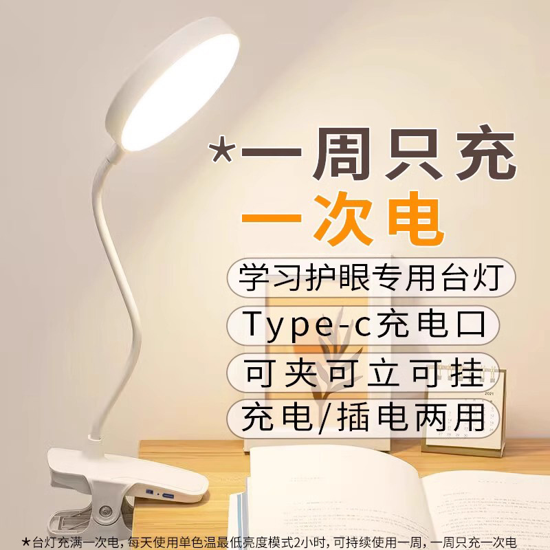 Typec Clip-On Small Desk Lamp for Studying, Special for Student Dormitories, Led Eye Protection Reading Desk, Rechargeable Bedroom Bedside Lamp Typec Clip-On Small Desk Lamp for Studying, Special for Student Dormitories, Led Eye Protection Reading Desk, Rechargeable Bedroom Bedside Lamp