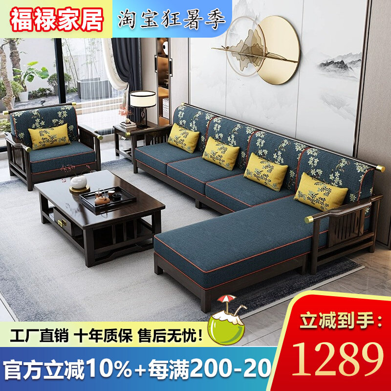 New Chinese style all solid wood sofa combination living room small apartment modern light luxury fabric corner chaise sofa furniture
