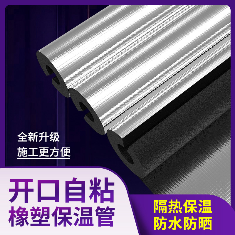 Aluminium foil opening self-adhesive insulated pipe sleeve thickened outdoor water pipe sun protection fire pipe anti-plastic insulating cotton-Taobao