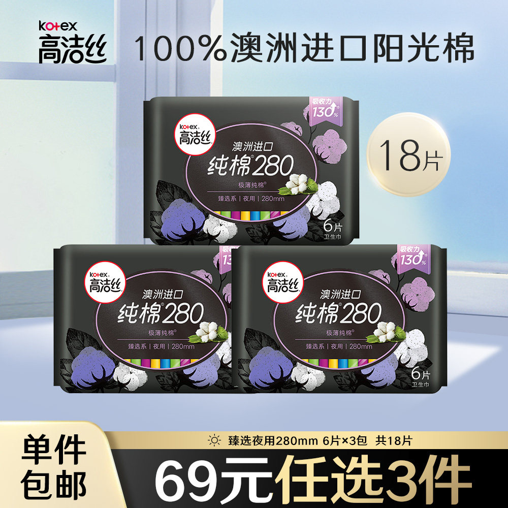 (29 9 yuan) Reliable sanitary napkins selected from Australia imported pure cotton night-use combination aunt towel 3 packs
