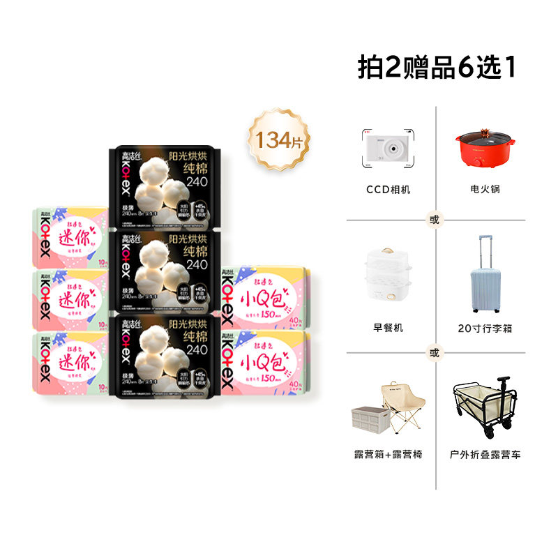 【拍2，赠品六选一】高洁丝阳光烘烘纯棉放肆睡卫生巾日夜姨妈巾