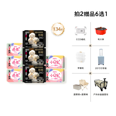 【拍2，赠品七选一】高洁丝阳光烘烘纯棉放肆睡卫生巾日夜姨妈巾