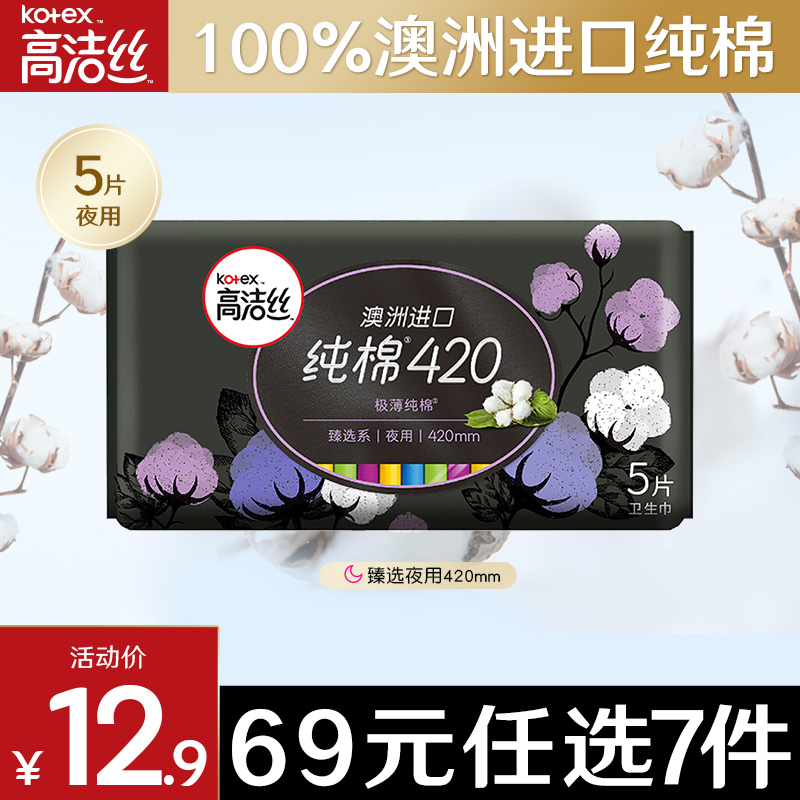 (RMB69  optional 7 pieces) leans on Australia to import pure cotton night with ultra-thin sanitary cotton official