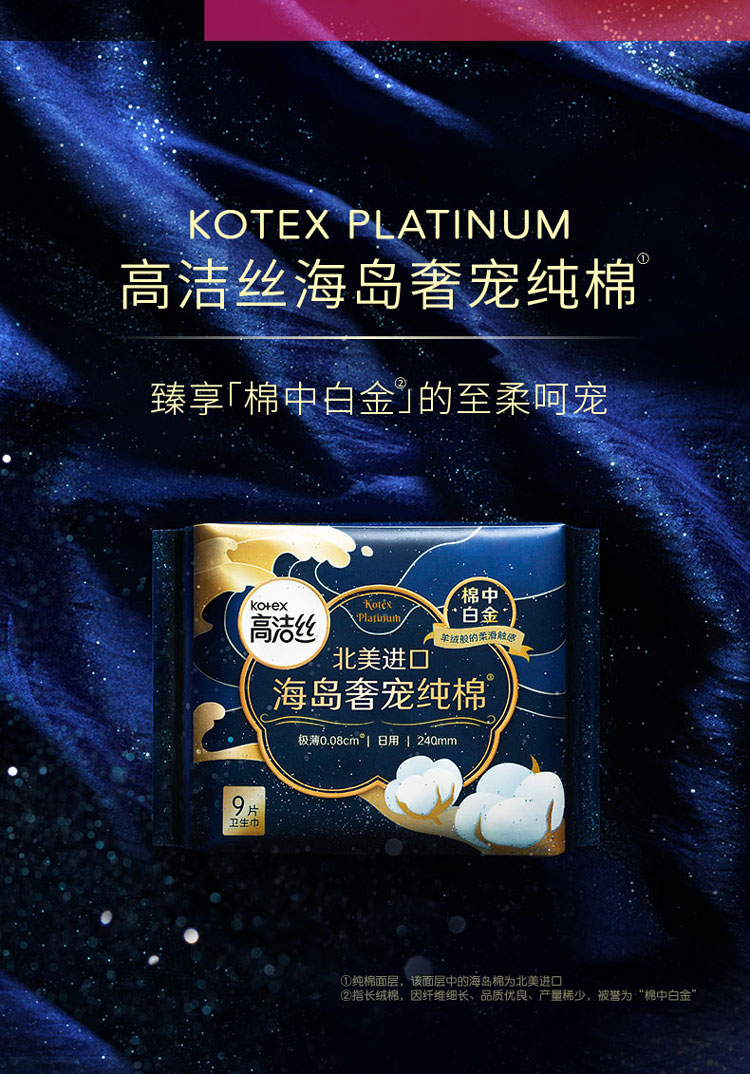 Kotex 高洁丝 海岛 奢宠纯棉卫生巾 日用 240mm*9片*2包 天猫优惠券折后￥19.9包邮（￥29.9-10）