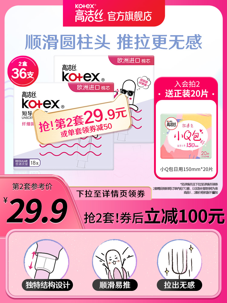 高洁丝无感卫生棉条导管式短导管卫生巾姨妈巾36支官方旗舰店