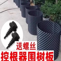 Special root control device for tree planting surrounding planting board drainage board transplanting seedling nursery base garden planting pot root blocking board clearance board