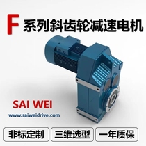 Saiwei GF F FA FAF FF FH37 47 57 67 77 87 97 107 127 157 reducer