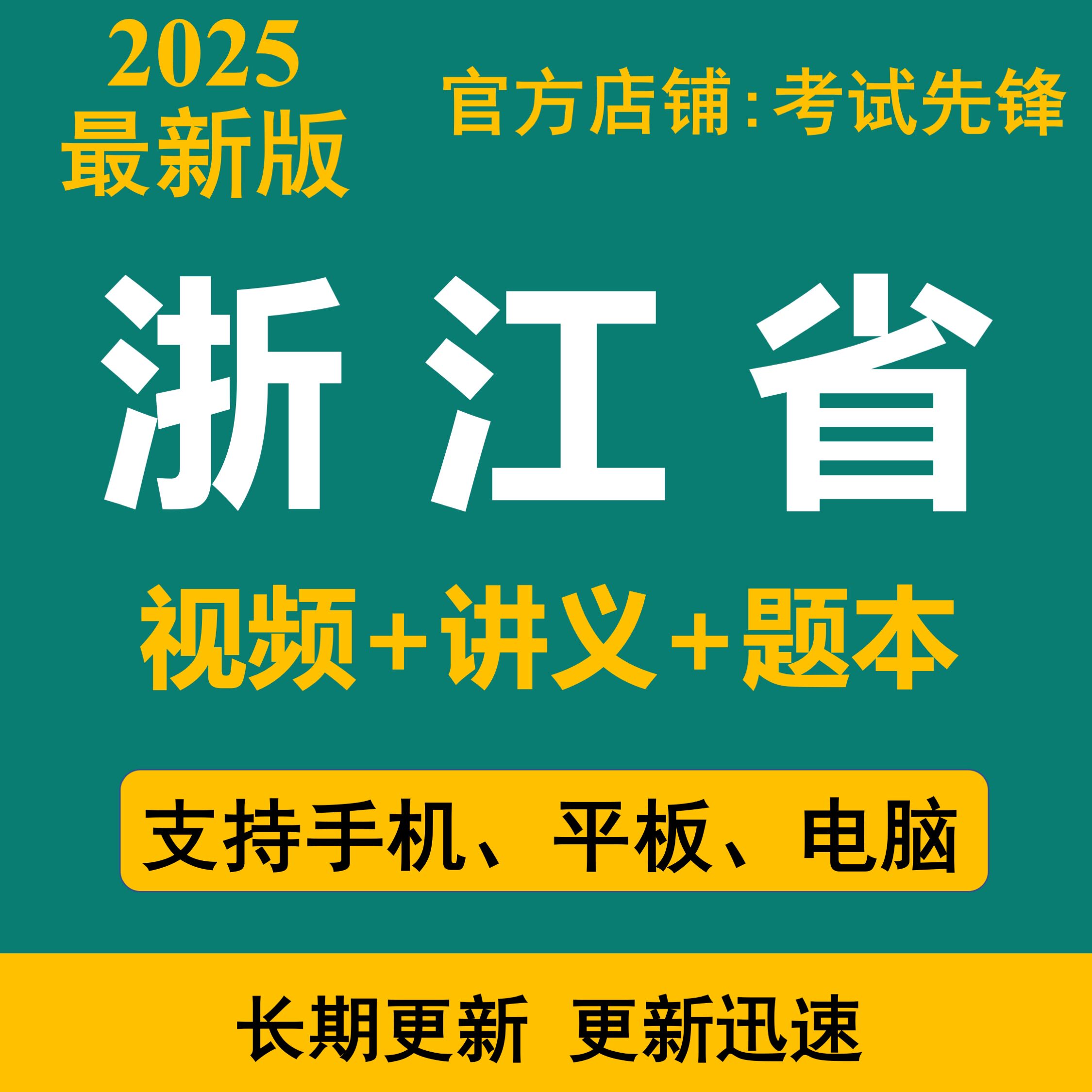 2025浙江省考公务员&事业单位笔试面试视频网课,助你成功上岸!🌟-公务员-淘宝百科网