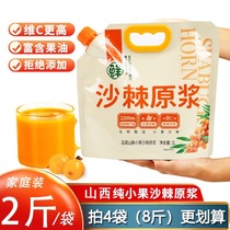 Sea buckthorn puree official flagship store sea buckthorn puree wild 2 catties bag unsweetened pure sea buckthorn raw squeezed fresh sea buckthorn