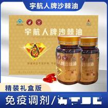 Inner Mongolia Yuhangren sea buckthorn seed oil pure wild small fruit sea buckthorn improves immunity and regulates blood pressure blood sugar and blood lipids