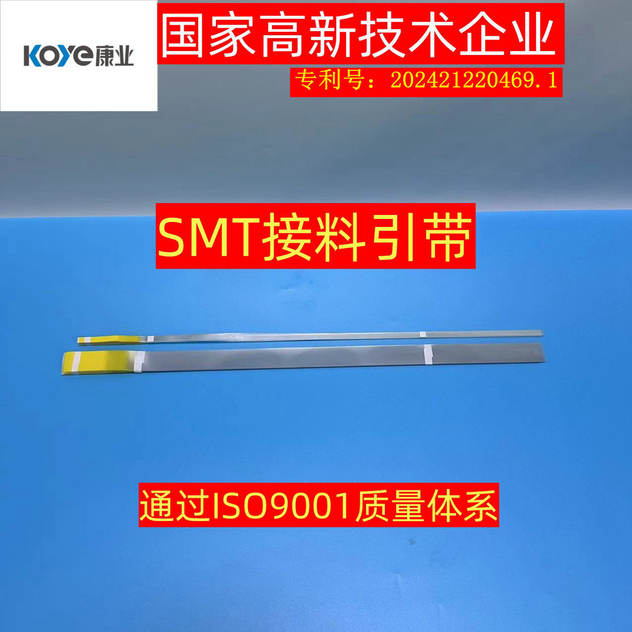 SMT接料引带:电子制造背后的隐形英雄-工业胶带-淘宝好物网