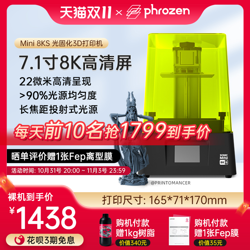 Phrozen Prosen Sonic Mini 8K S light curing 3d Printer 7 1 inch 8k Black and white screen Desktop Level 22 micron high-precision Handheld model Home