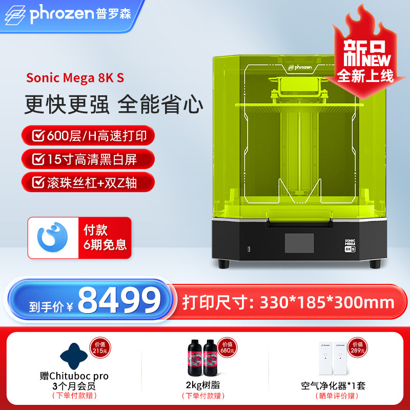 Phrozen Prosen SonicMega 8K S large size light curing 3d printer high speed printing 15 inch 8k black and white screen ball screw 43 micron 3d printing
