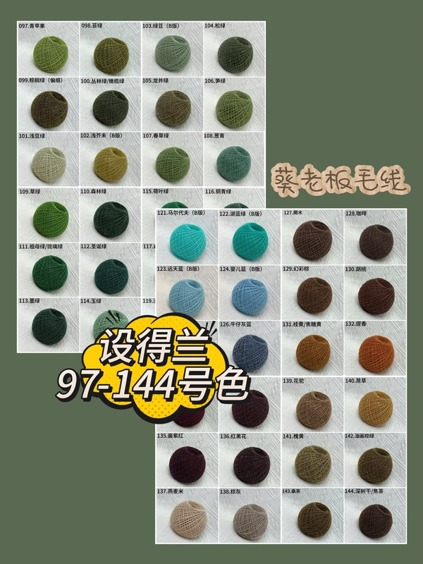 Kui Boss 100% [Shetland] Wool Yarn [Color No. 97-144]