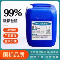 Industrial alcohol 99 degree cleaning agent 99% high concentration hardware film decontamination 99 degree alcohol high concentration fuel