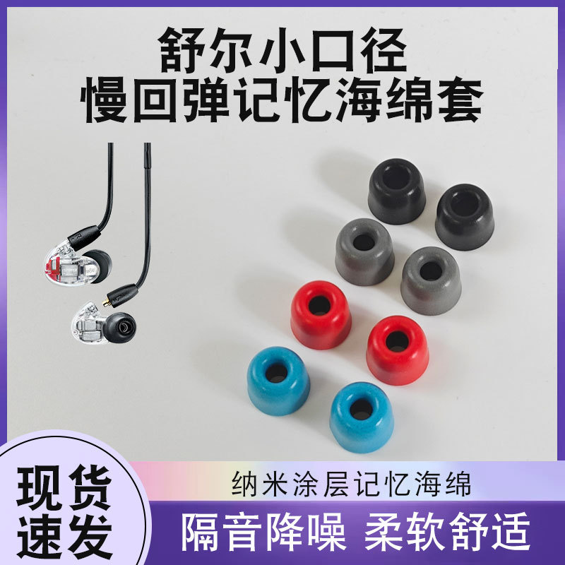 Suitable for Shure Se215/Se425/Se315/Headphones Slow-Rebound Sponge Earplugs C Set Memory Foam Tx100 Ear Caps C Set 215 Noise Reduction Special T100 Earphone Plugs Anti-Slip Ear Tips Accessories