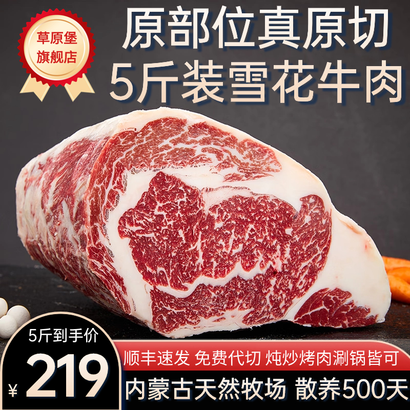 5 catches of raw cut snowflake beef Inner Mongolia grass-forking beef cattle pick-pot roast hot pot roast fresh shoulder peak steak-Taobao