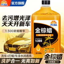Waterproof curing wax liquid powerful decontamination car wash liquid high foam black and white car paint car water wax cleaning agent special