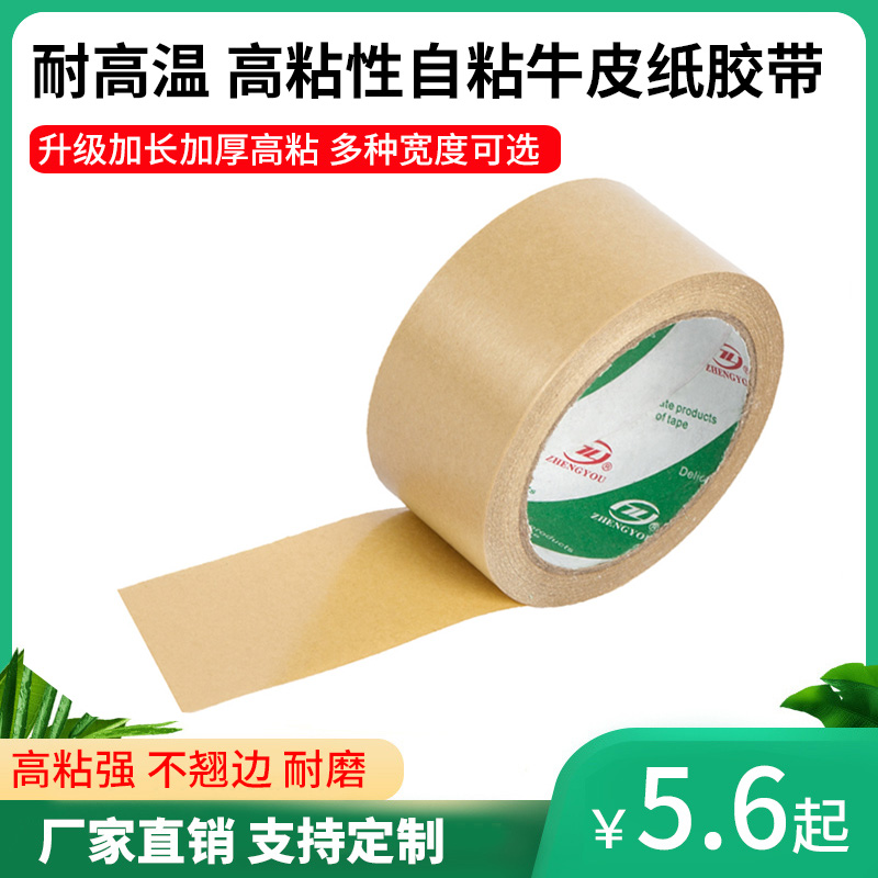 Water-free kraft Paper rubberized fabric powerful hand ripping high viscosity express seal box packed with glue shop Sticking Factory Special High Temperature Kraft Paper Adhesive Tape Photo Frame Painting Framed Picture Frame Self-Glued Cow Leather Gum Paper-Taobao