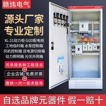 Set as low pressure kit distribution cabinet XL-21 power cabinet dual power supply control box GGD switch cabinet capacitive compensation cabinet