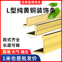 L-shaped l copper strip edge strip 7-character right-angle wooden floor tile closing decorative strip marble inlaid wiring strip